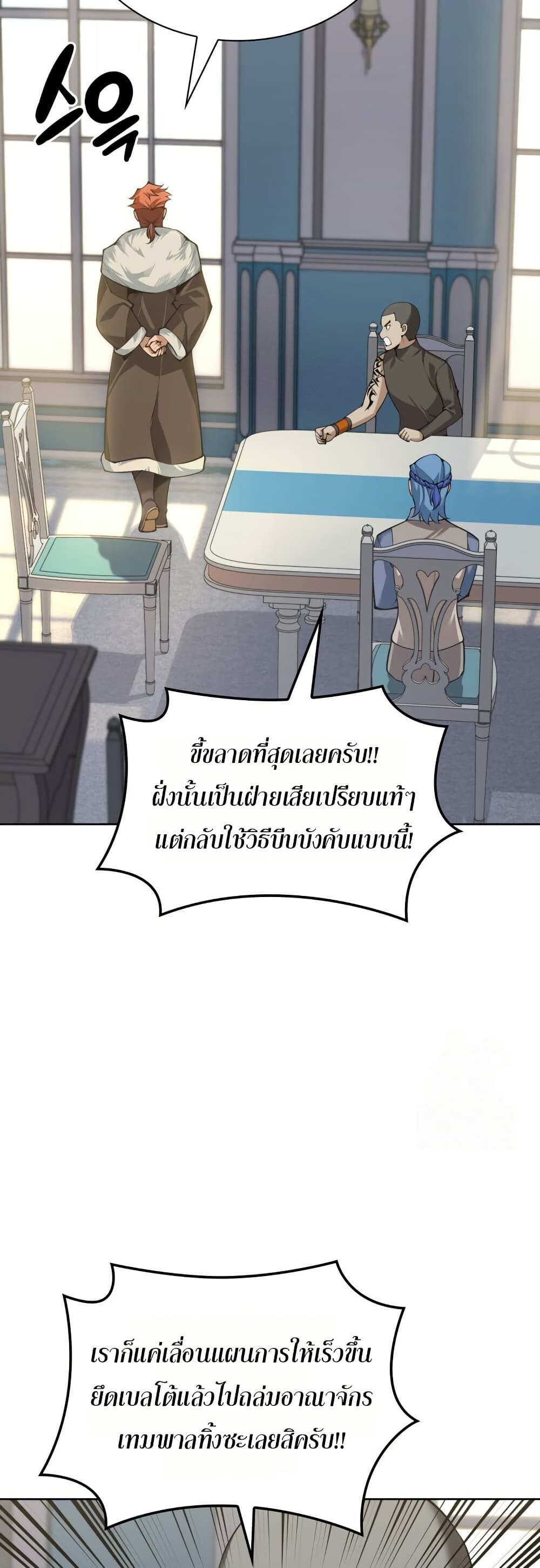 Overgeared จ้าวแห่งยุทธภัณฑ์ ตอนที่ 312 หน้า 53