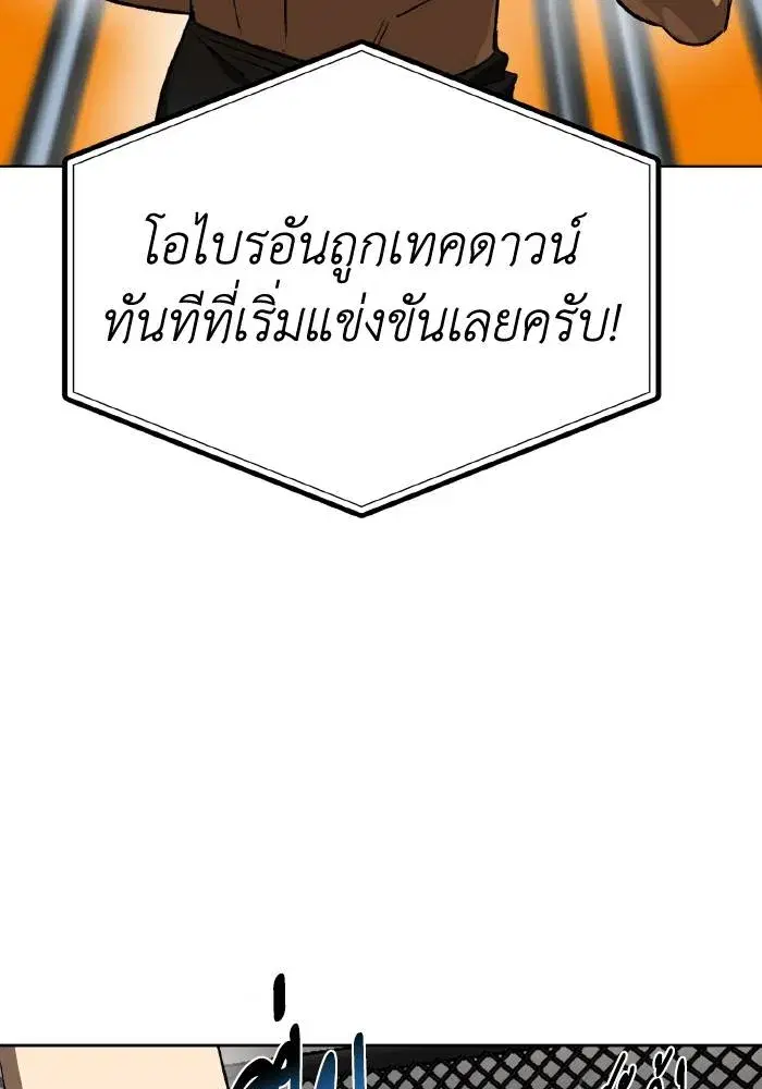 King of the Octagon ตอนที่ 90 หน้า 5