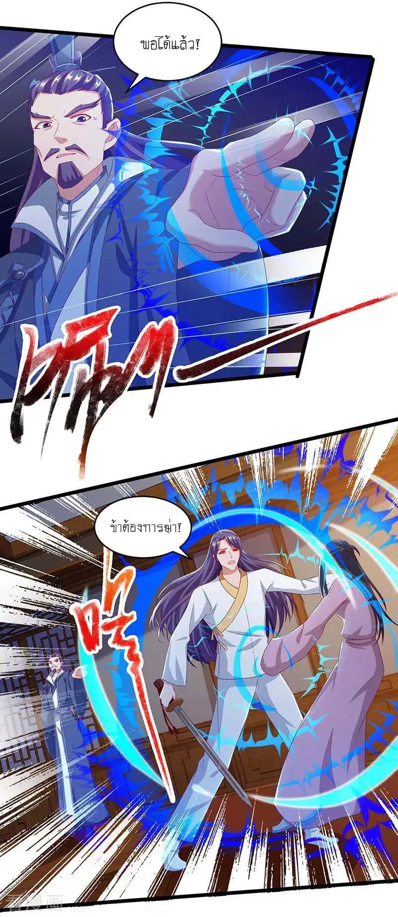 Reborn 80,000 years ตอนที่ 100 หน้า 10