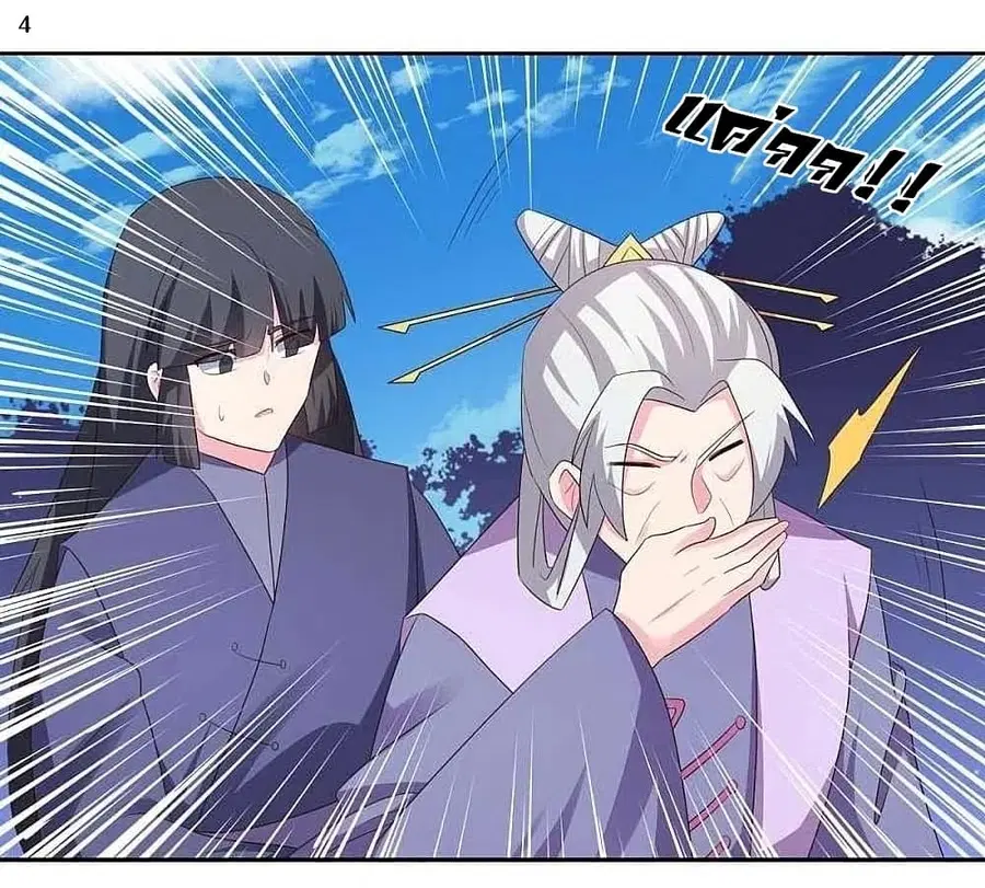 Above All Gods ตอนที่ 218 หน้า 6