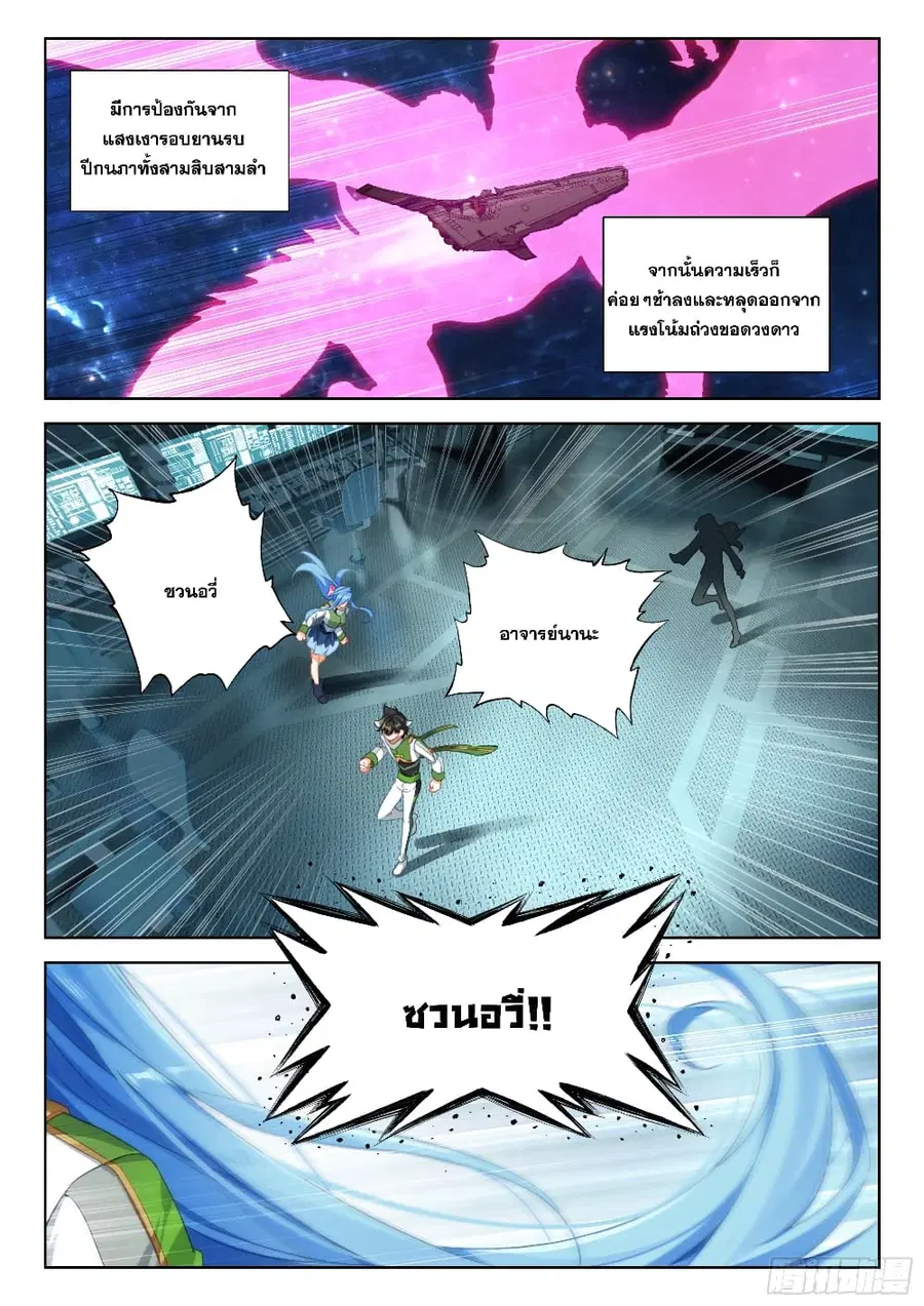 Douluo Dalu IV ตอนที่ 387 หน้า 4