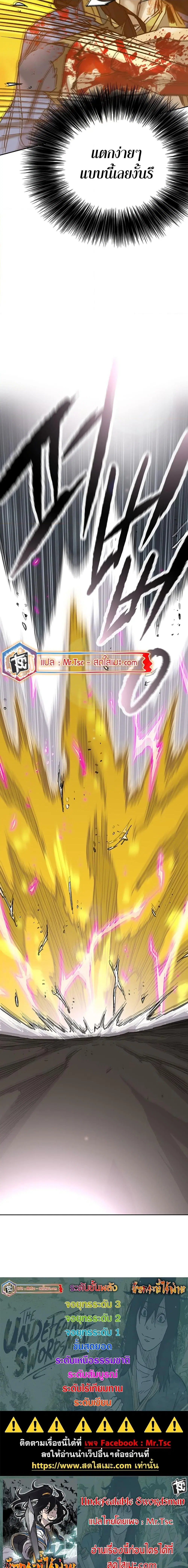 The Undefeatable Swordsman ตอนที่ 203 หน้า 20