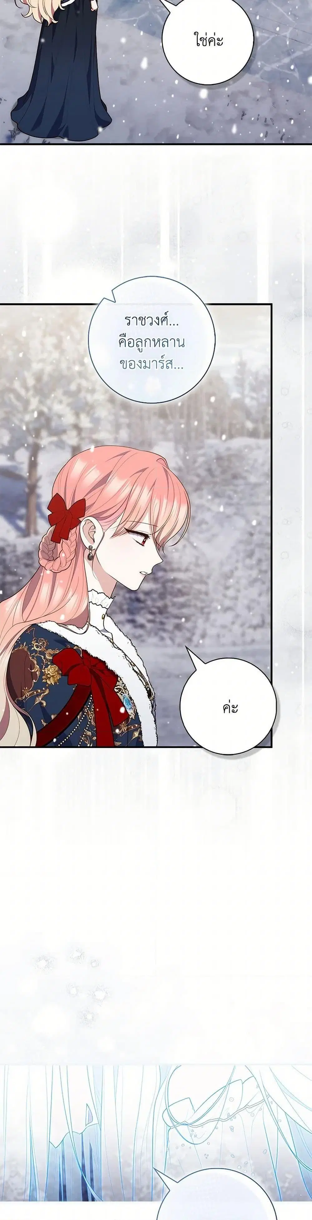 A Princess Who Reads Fortune ตอนที่ 95 หน้า 20