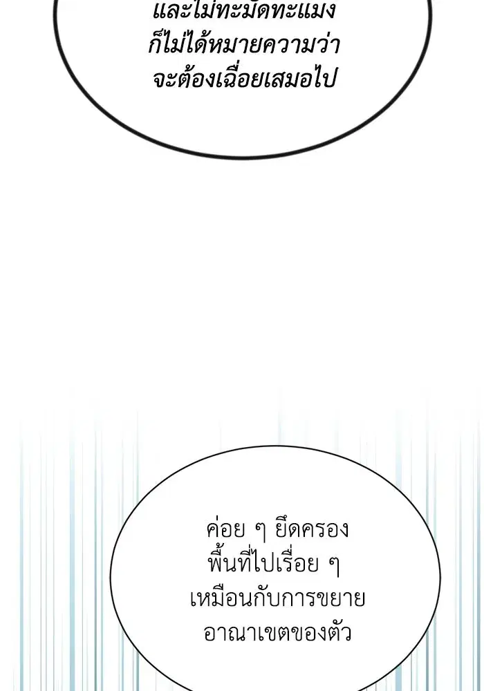 The Lazy Lord Masters the Sword ตอนที่ 62 หน้า 62