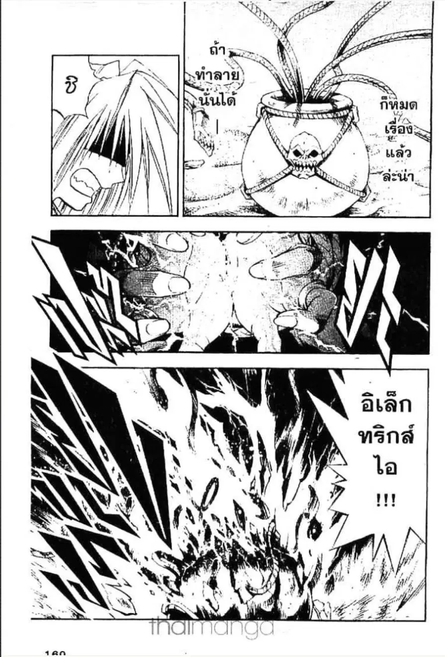 MÄR ตอนที่ 106 หน้า 8