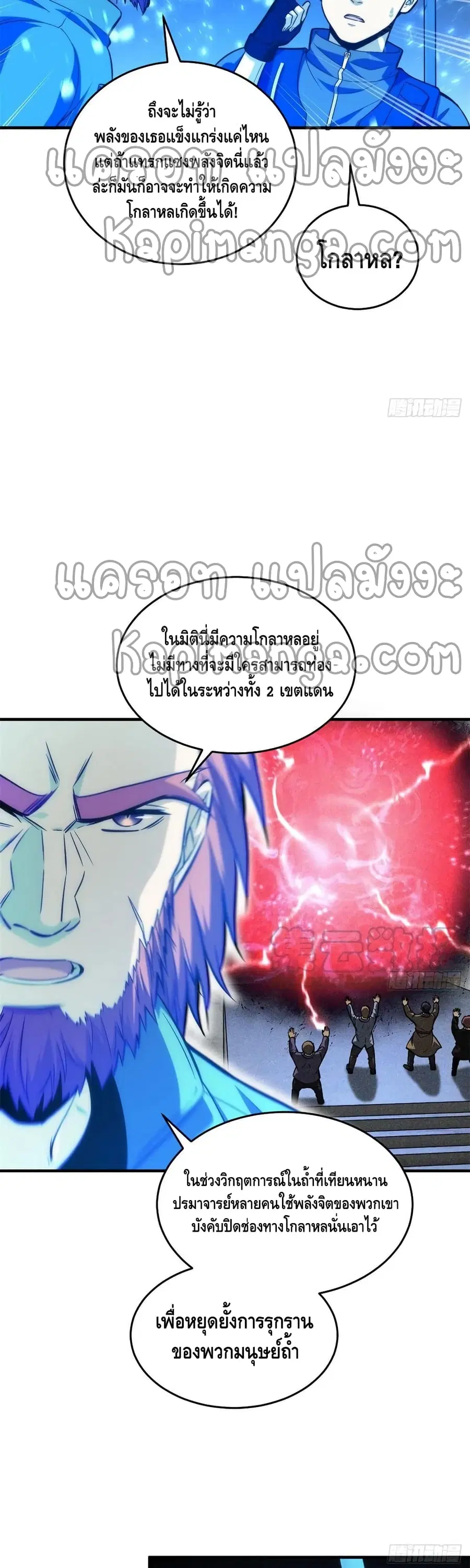 Global Martial Arts ตอนที่ 124 หน้า 5