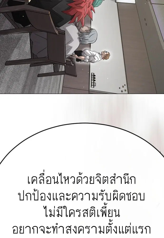 Superhuman Era ตอนที่ 183 หน้า 84