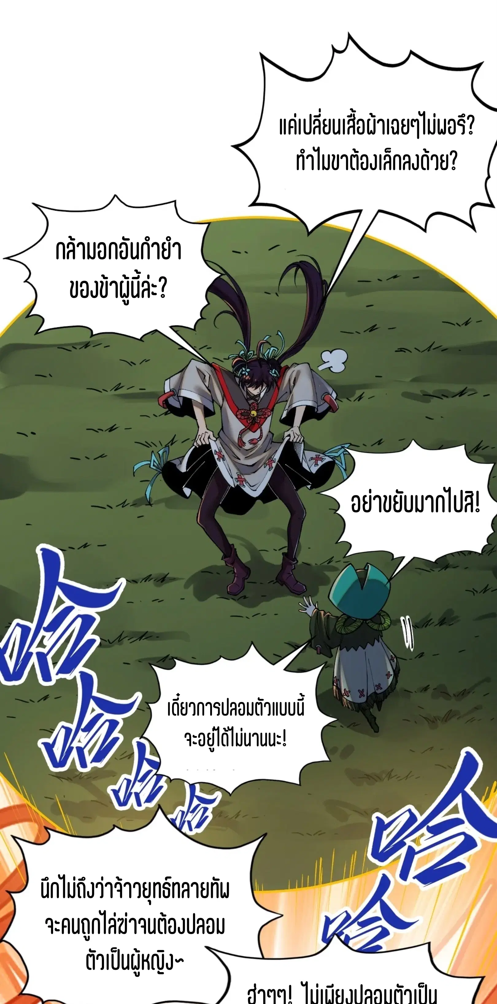 The Eternal Supreme ตอนที่ 406 หน้า 47