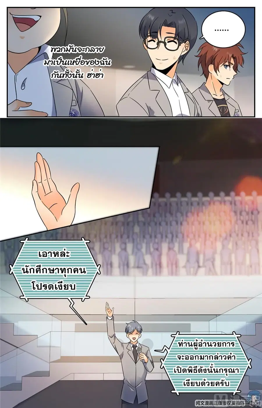 Versatile Mage ตอนที่ 134 หน้า 7