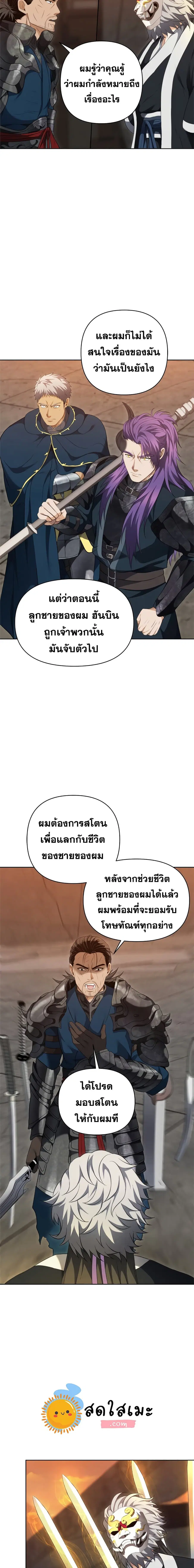 Ranker Who Lives A Second Time ตอนที่ 80 หน้า 23