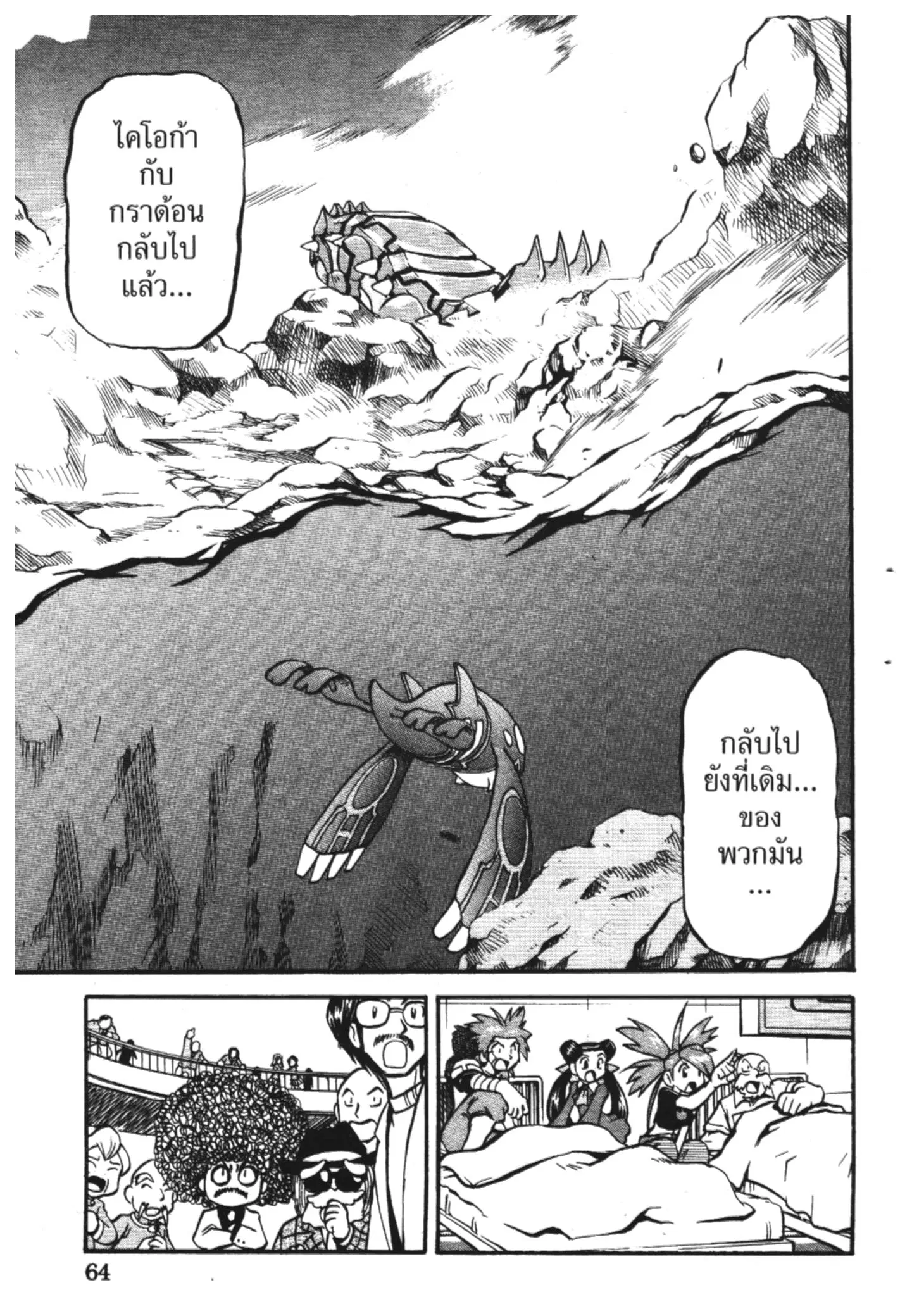 Pokémon ตอนที่ 263 หน้า 13