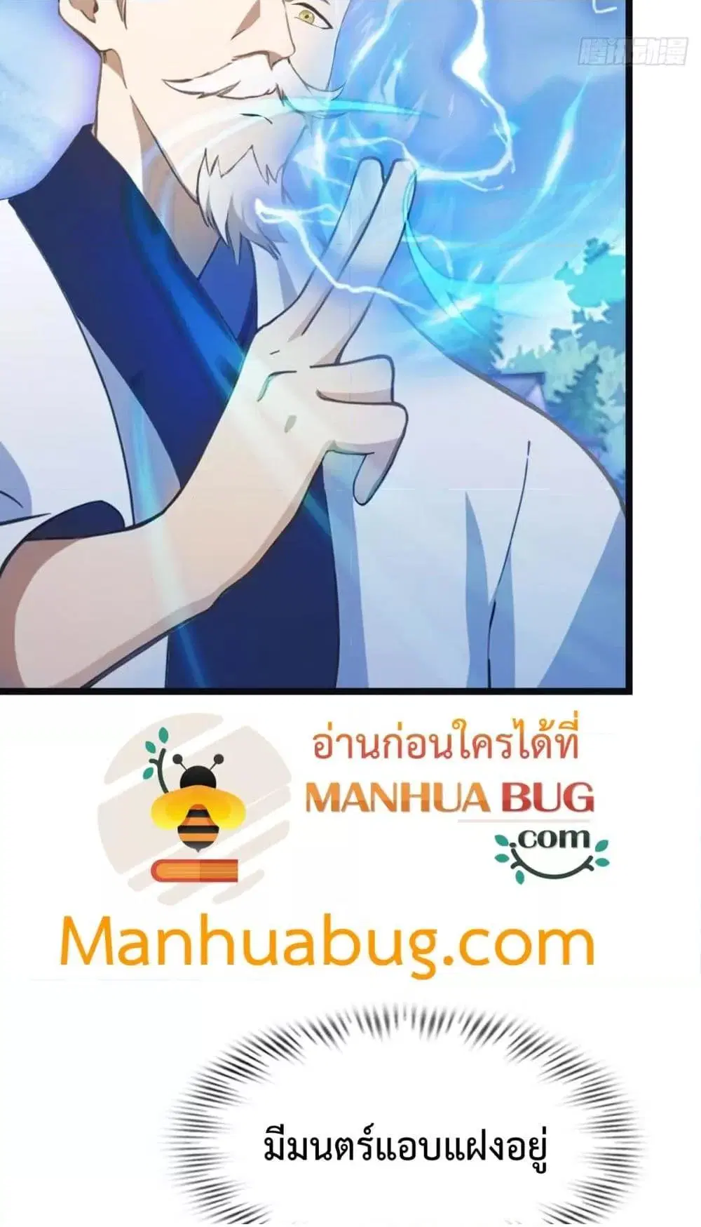 Master Cultivation Return ตอนที่ 472 หน้า 5