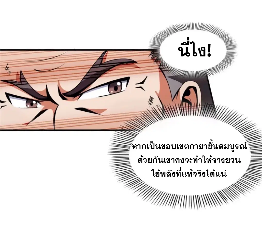 Library to Heaven’s Path ตอนที่ 32 หน้า 29