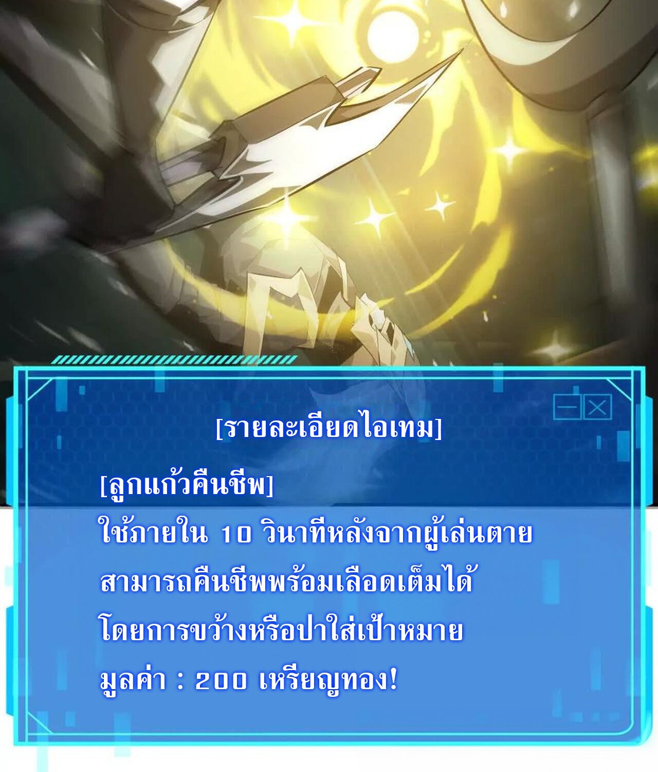 Unparalleled in the Online Gaming World ยอดคน ณ โลกออนไลน์ ตอนที่ 50 หน้า 109