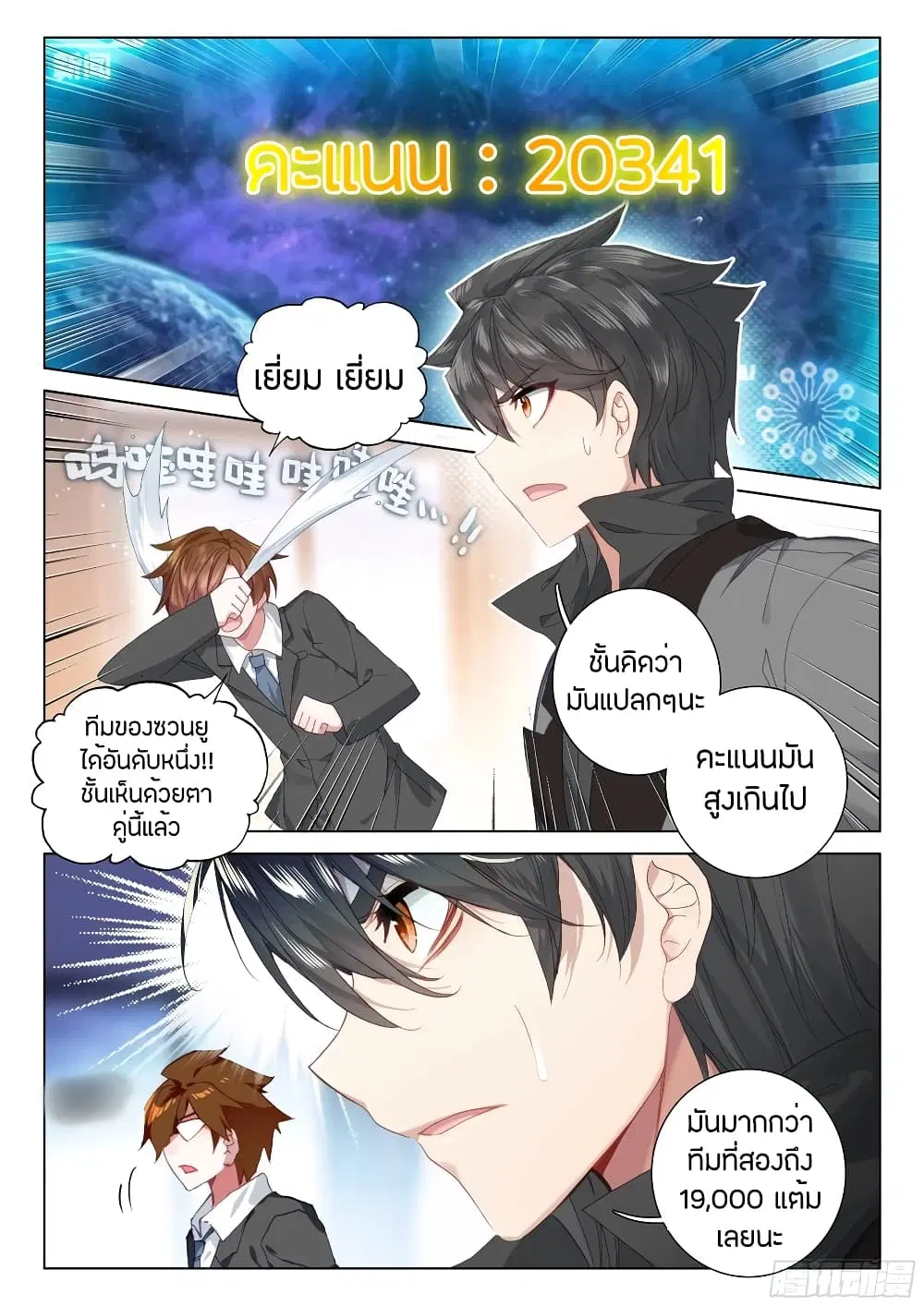 Douluo Dalu IV: Zhongji Douluo ตอนที่ 96 หน้า 8
