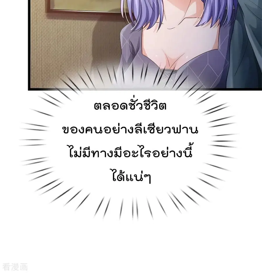 I’m the Great Immortal ตอนที่ 262 หน้า 54