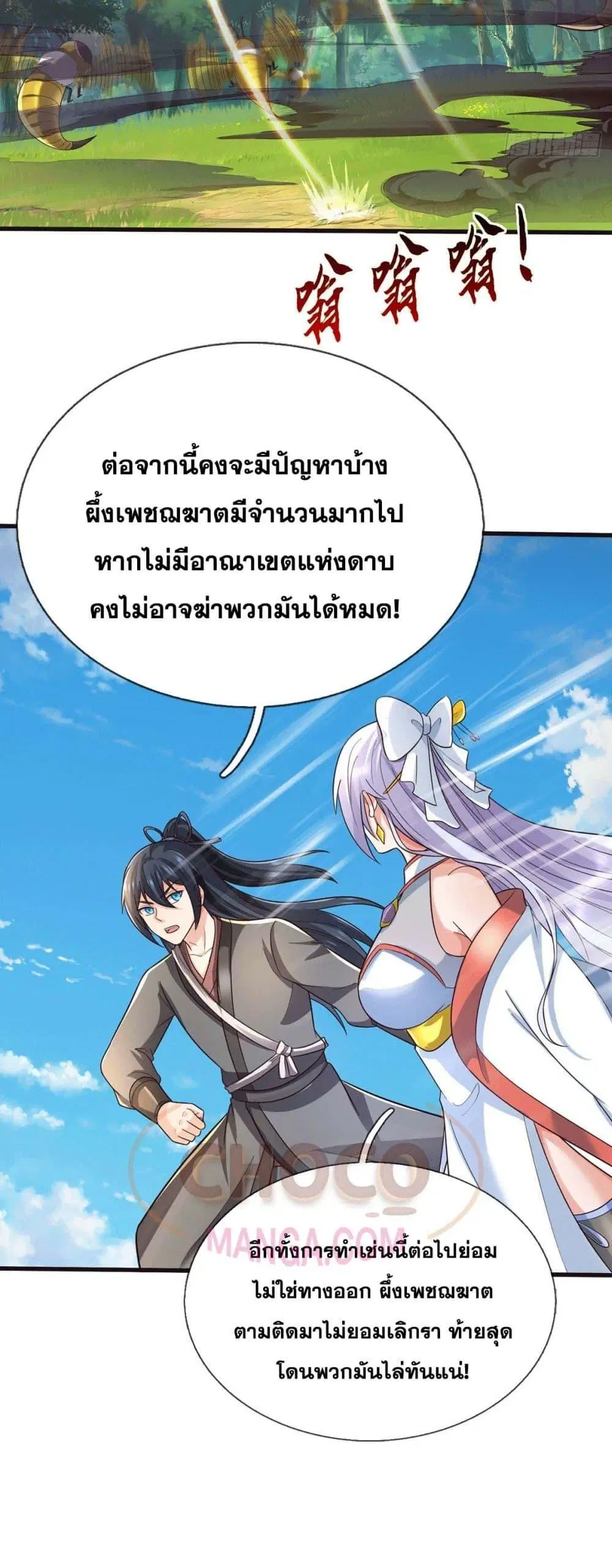 I Can Become A Sword God ตอนที่ 219 หน้า 14