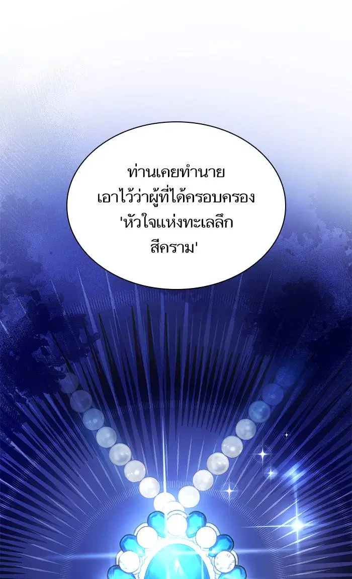 Sister I Am the Queen in This Life ตอนที่ 13 หน้า 77