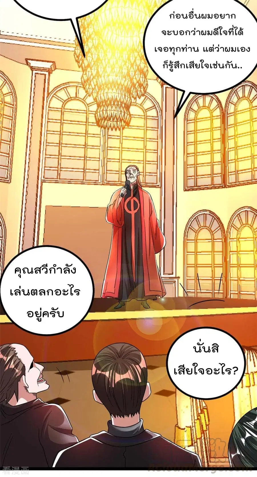 Immortal King of City ตอนที่ 79 หน้า 29