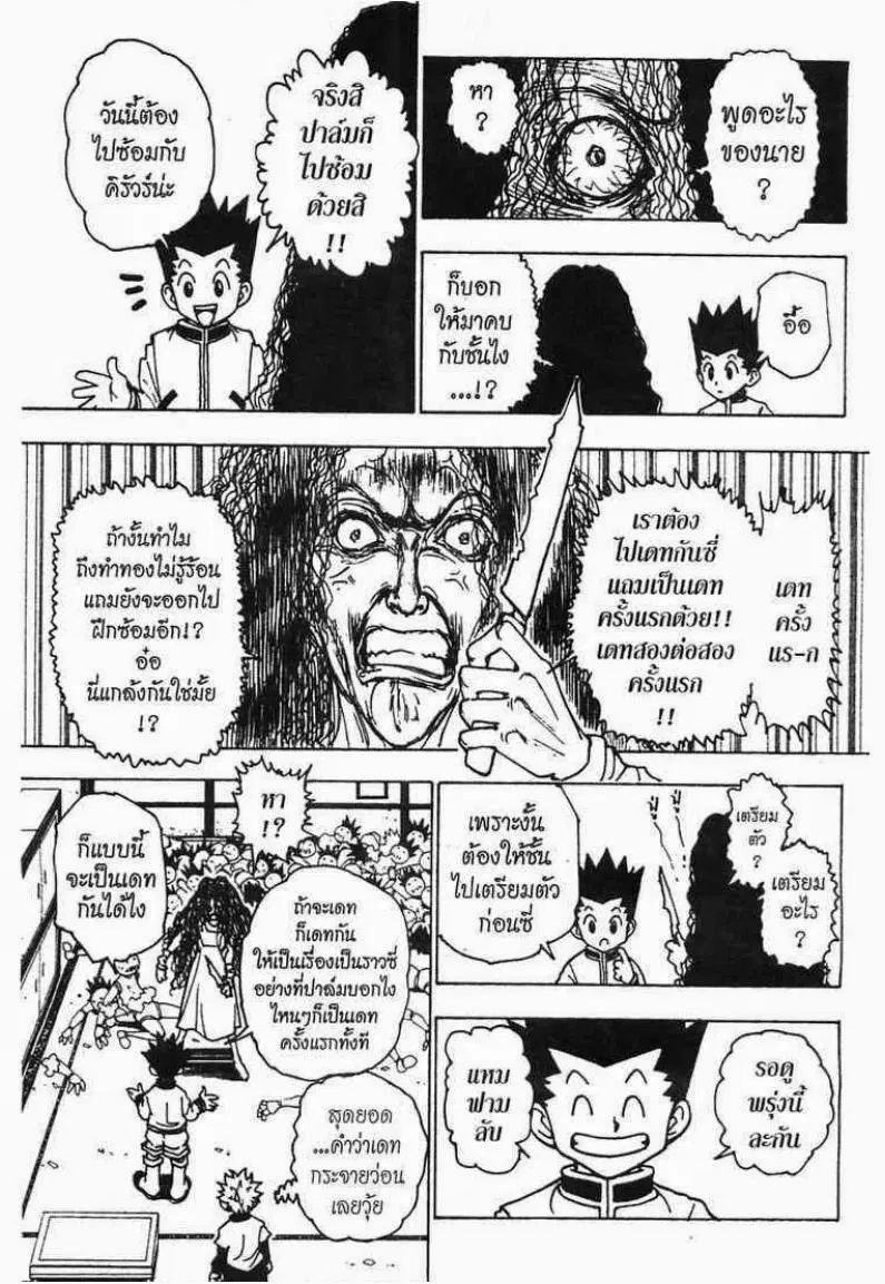 Hunter x Hunter ตอนที่ 217 หน้า 10