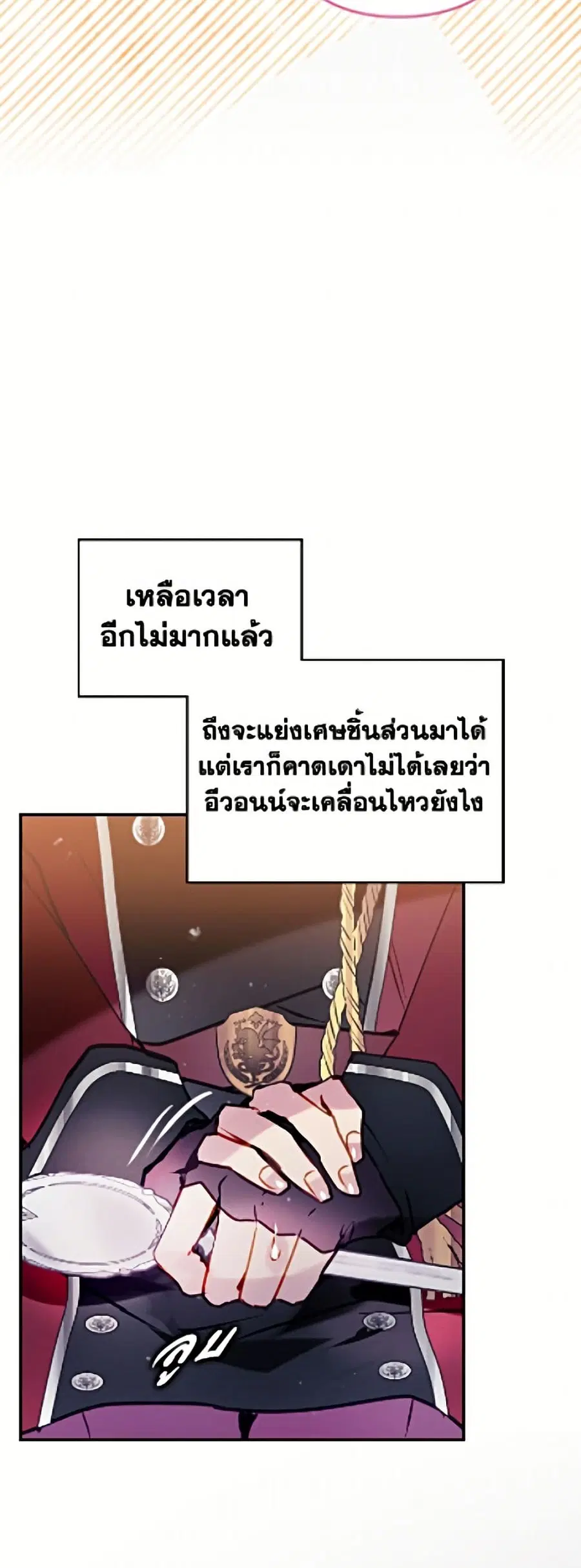 Death Is The Only Ending For The Villainess ตอนที่ 194 หน้า 14