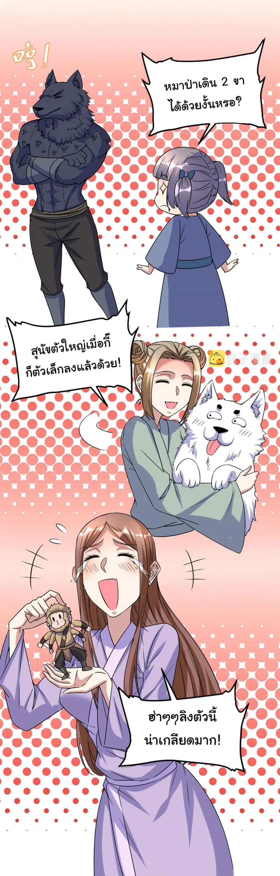 I might be A Fake Fairy ตอนที่ 275 หน้า 8