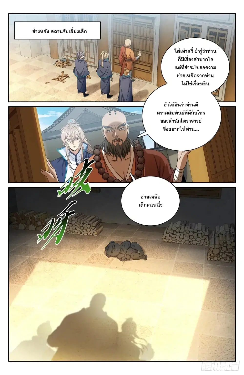 Nightwatcher ตอนที่ 210 หน้า 4