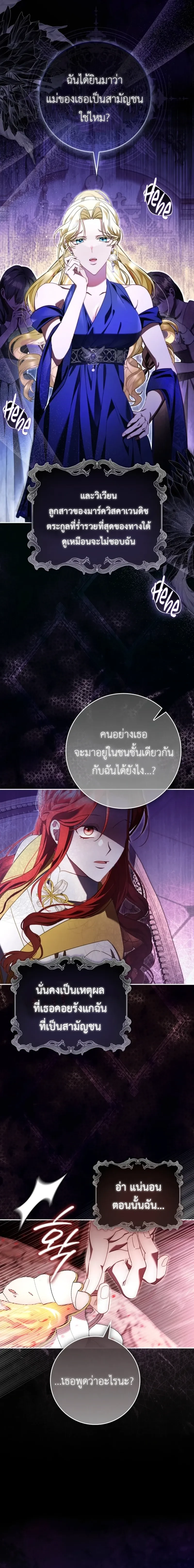 A Sham Marriage with Unexpected Benefits – การแต่งงานจอมปลอมที่มาพร้อมกับผลประโยชน์ไม่คาดฝัน ตอนที่ 4 หน้า 6