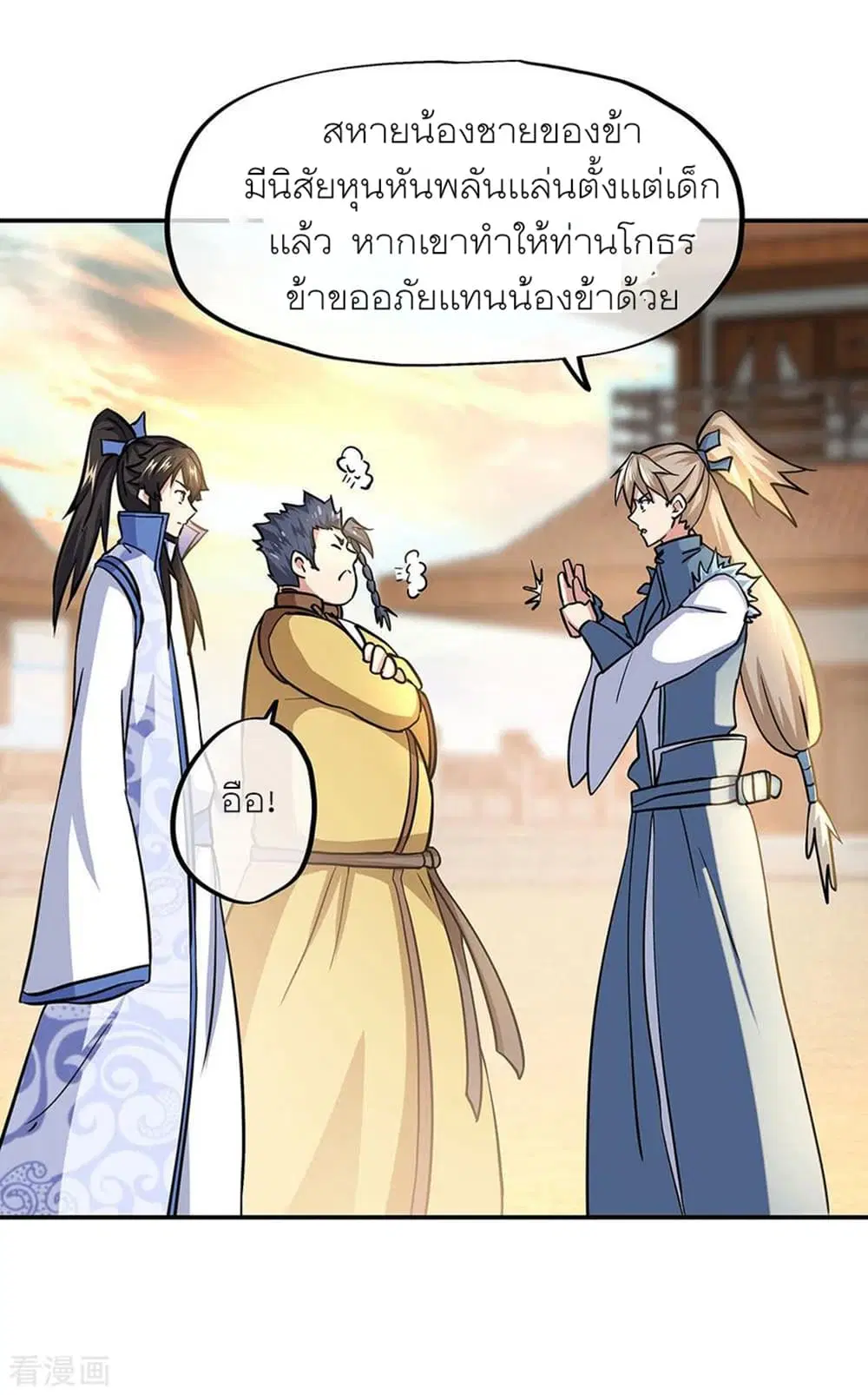 Peerless Battle Spirit (Tian Cang Zi Dongman) ตอนที่ 270 หน้า 24