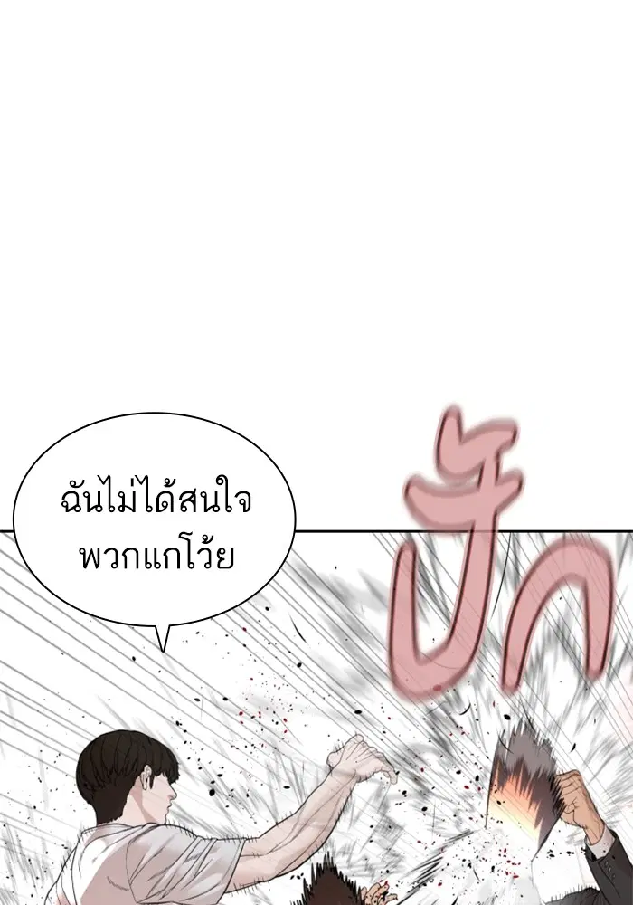 How to Fight ตอนที่ 170 หน้า 75