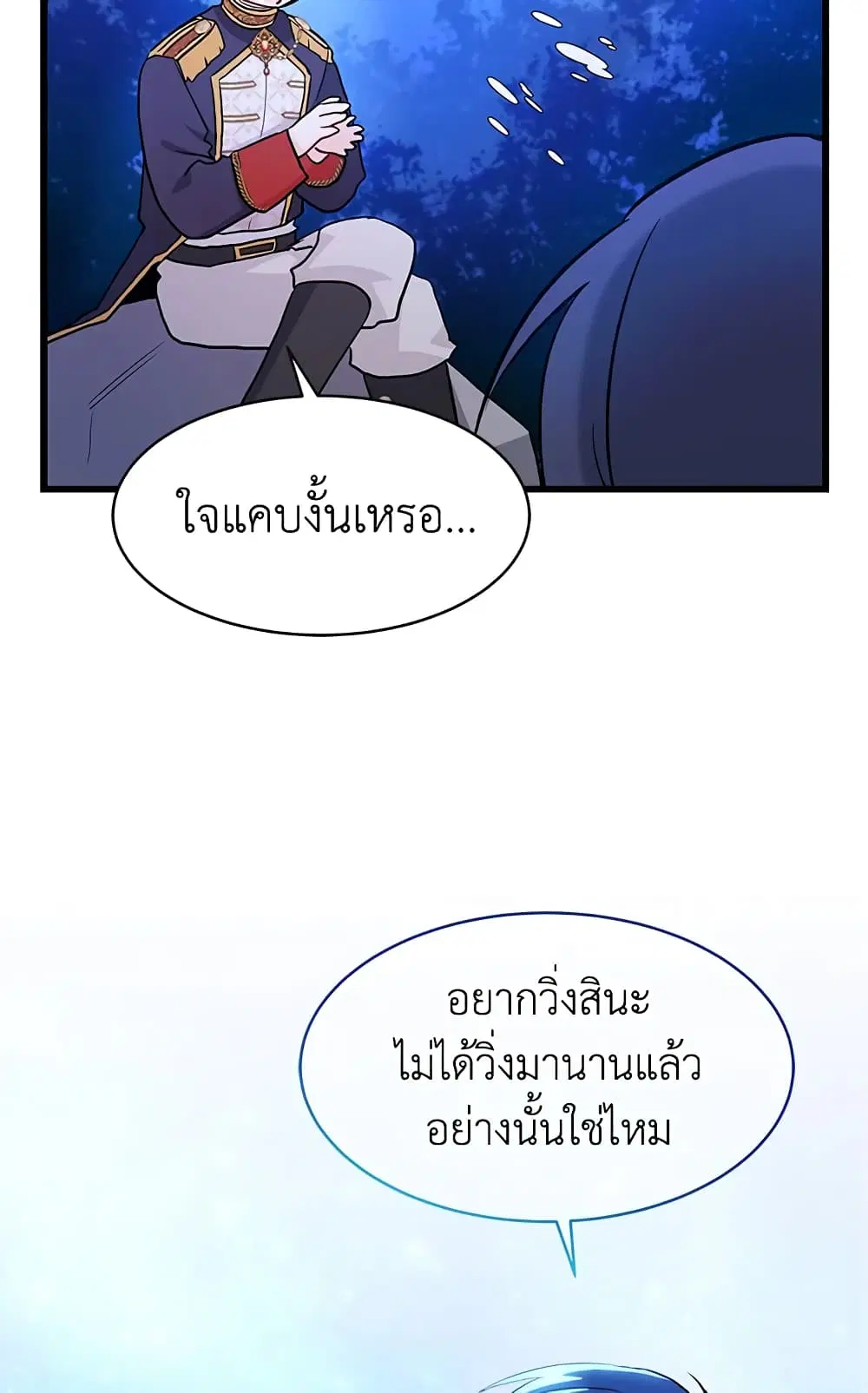 The Symbiotic Relationship Between a Panther and a Rabbit ตอนที่ 13 หน้า 21