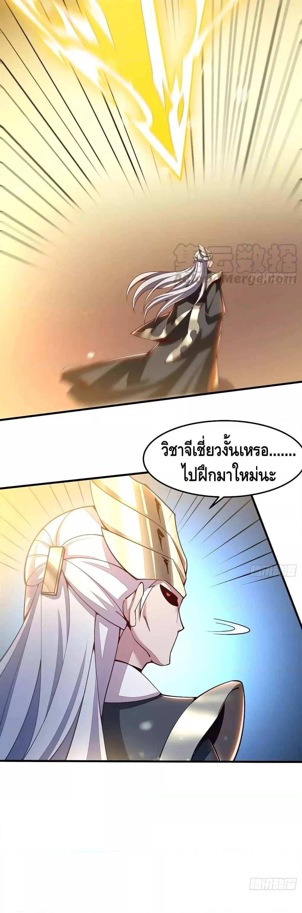 Undead King Beyond ตอนที่ 152 หน้า 22