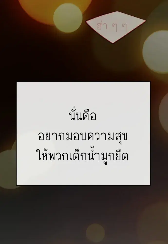 Superhuman Era ตอนที่ 209 หน้า 172