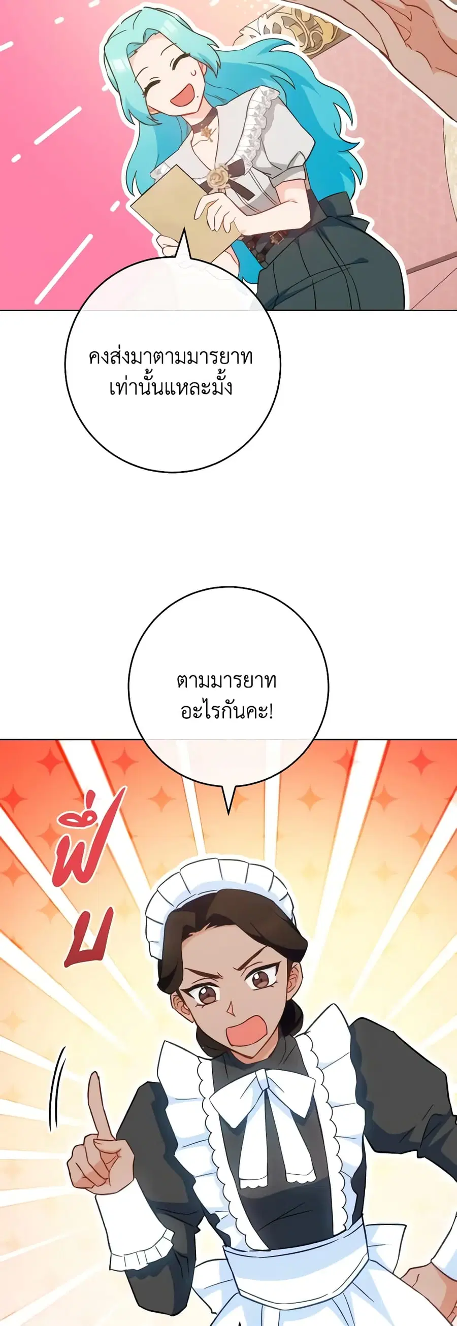 The Young Lady Is a Royal Chef ตอนที่ 106 หน้า 11