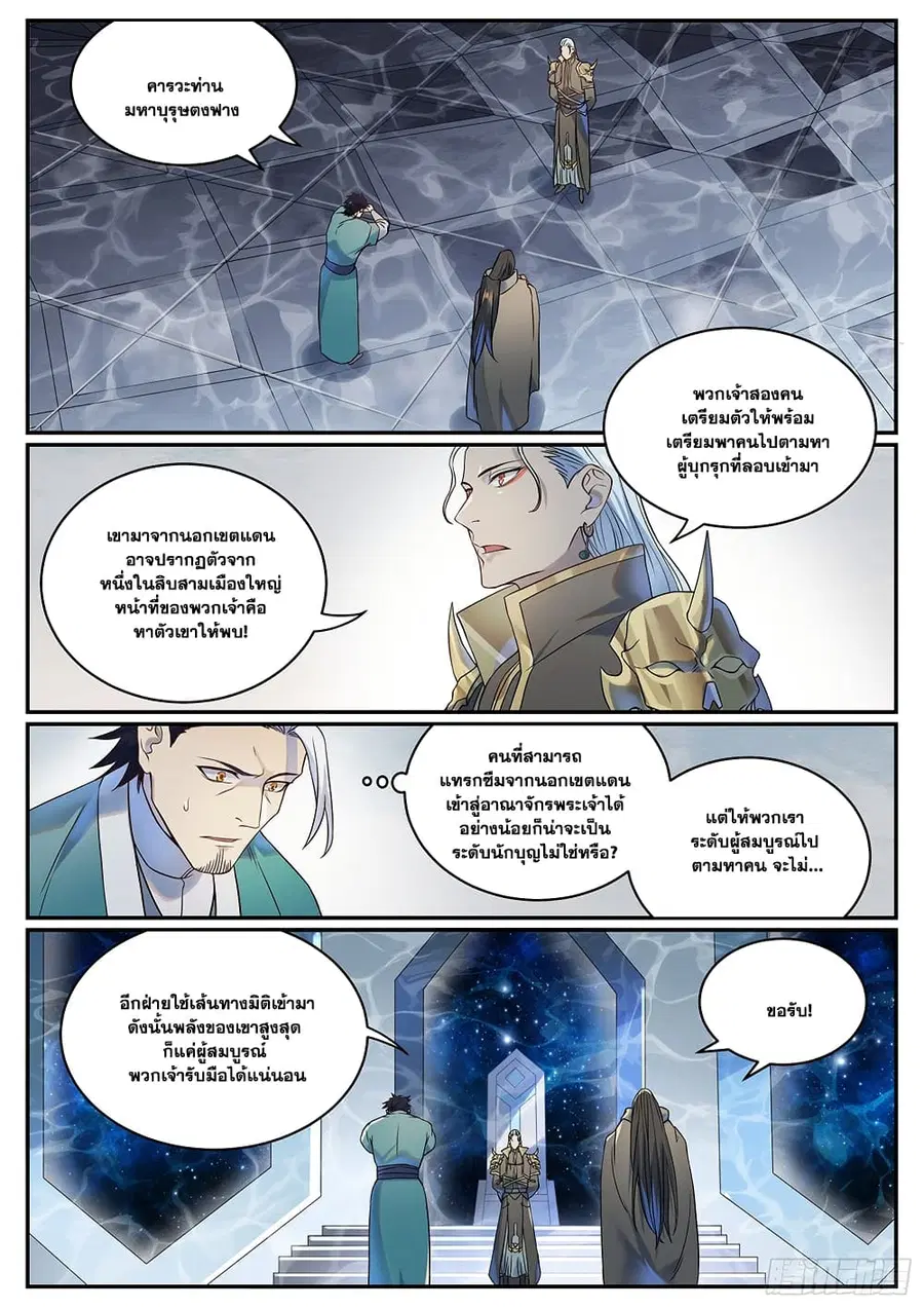 Bailian Chengshen ตอนที่ 1023 หน้า 11