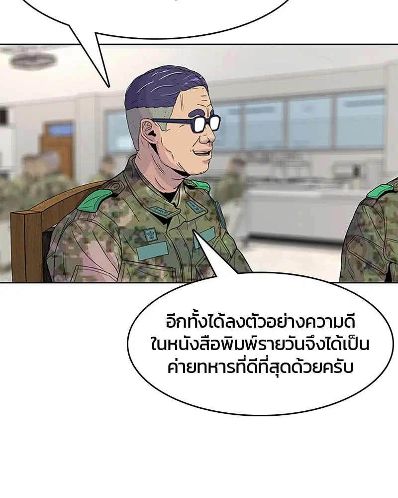 Kitchen Soldier ตอนที่ 55 หน้า 77
