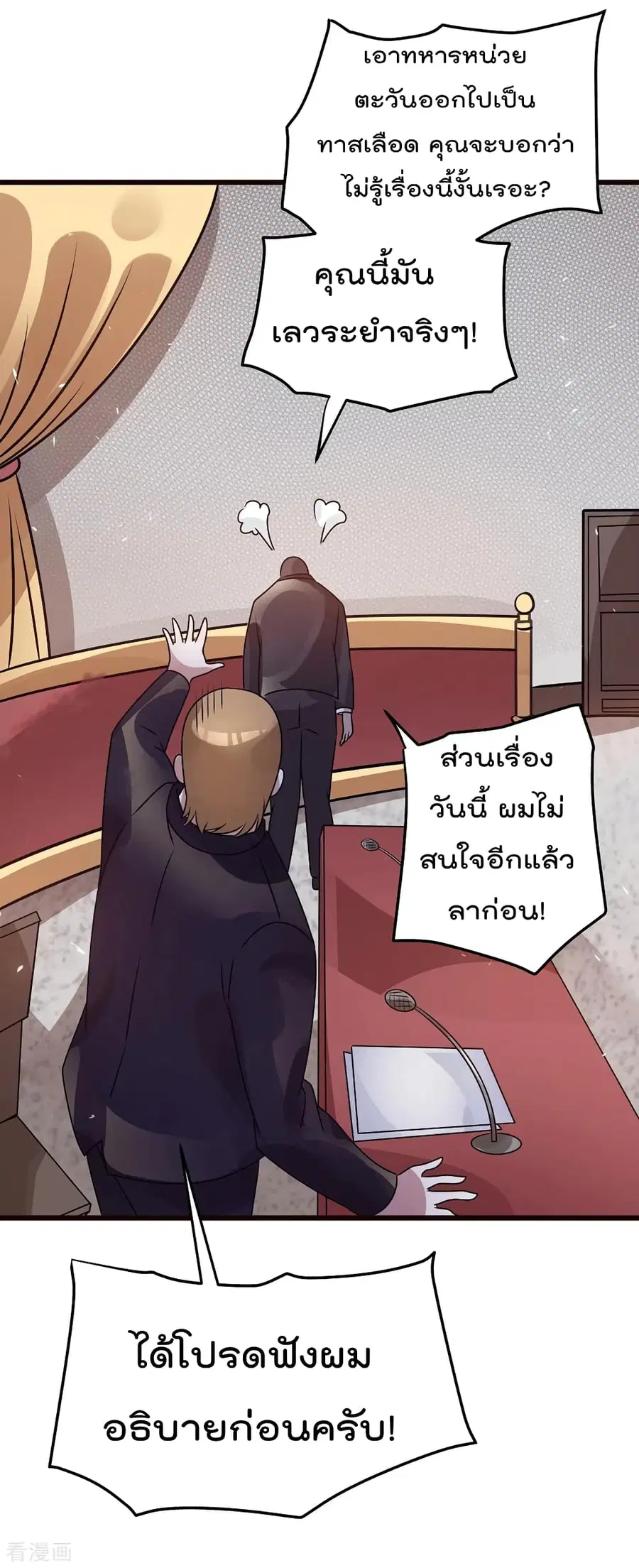 Immortal King of City ตอนที่ 92 หน้า 24