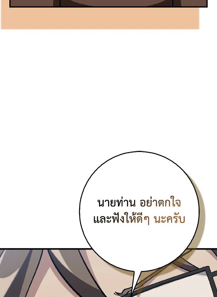 Max Level Player ตอนที่ 98 หน้า 119