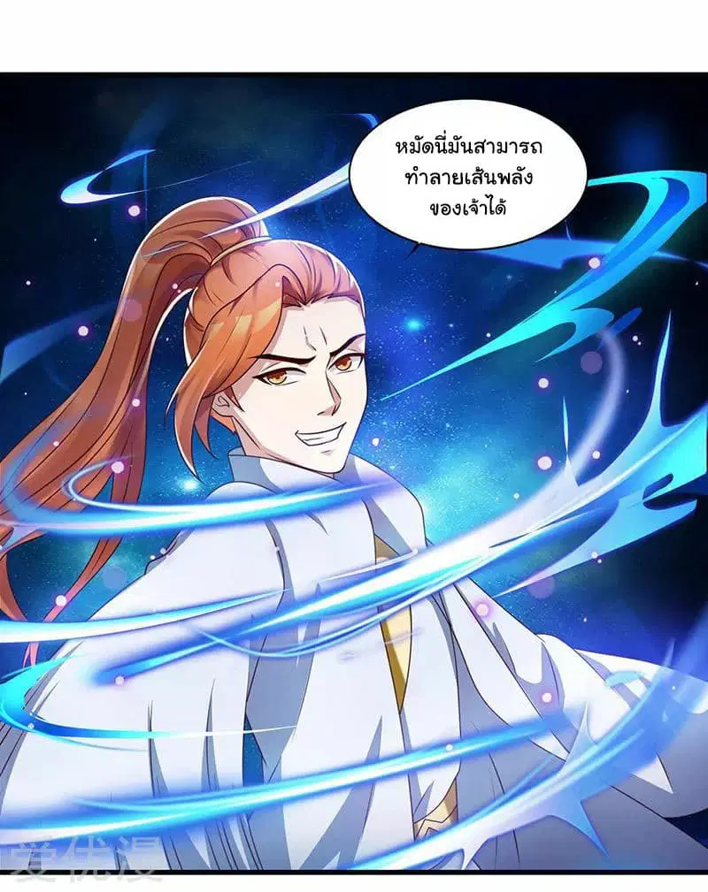 Reborn 80,000 years ตอนที่ 29 หน้า 20