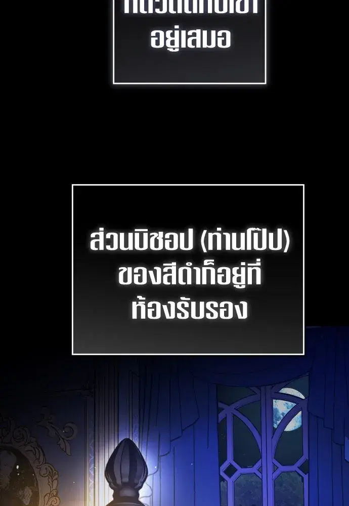 Your Throne ตอนที่ 239 หน้า 98