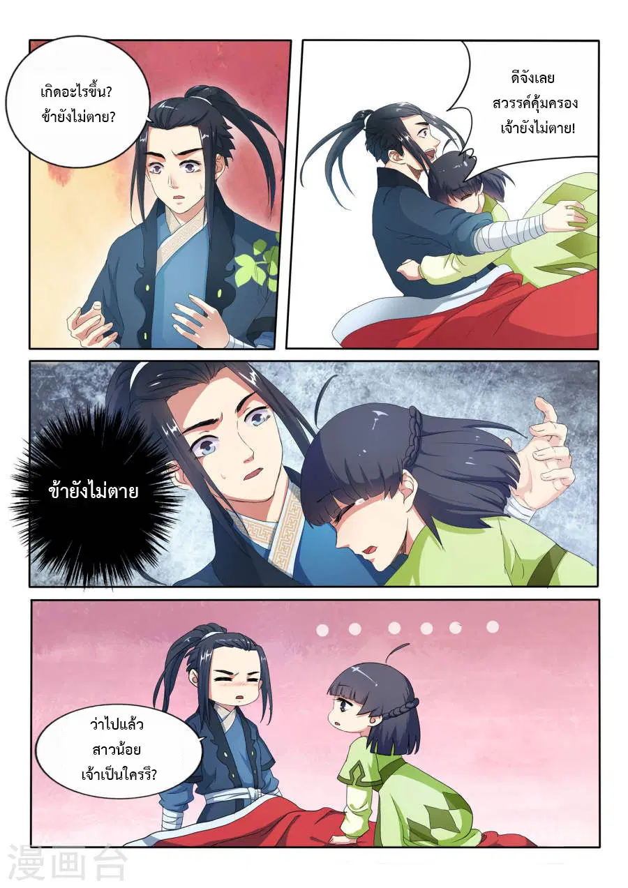 Against the Gods ตอนที่ 1 หน้า 26