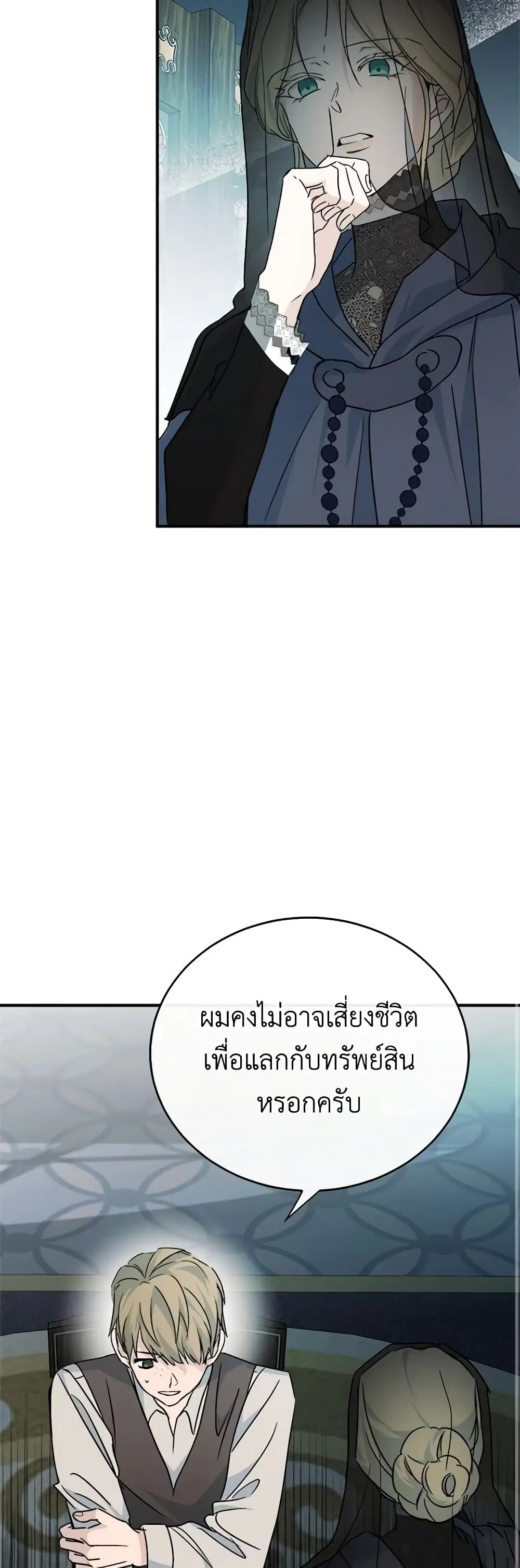 The Villainess Lives Again ตอนที่ 141 หน้า 9