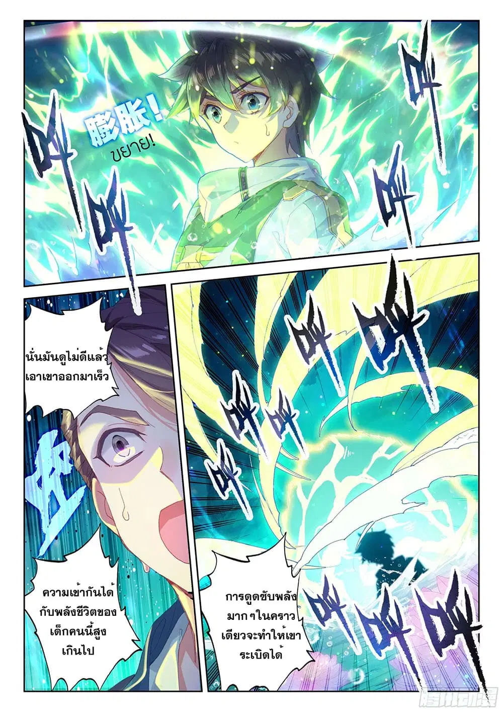 Douluo Dalu IV: Zhongji Douluo ตอนที่ 164 หน้า 12