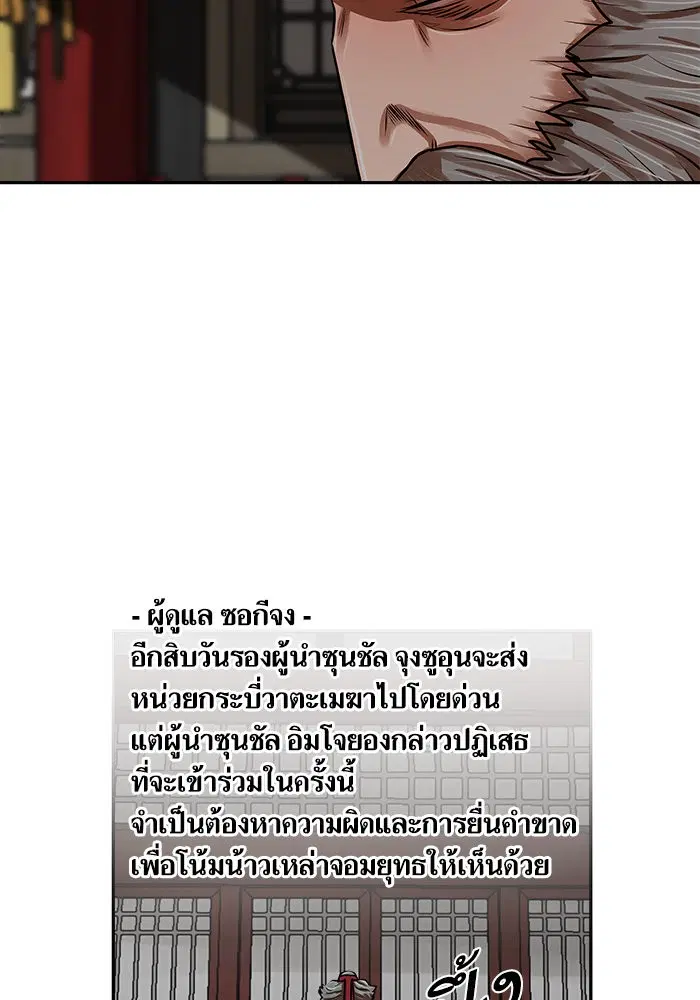 Escort Warrior ตอนที่ 144 หน้า 43