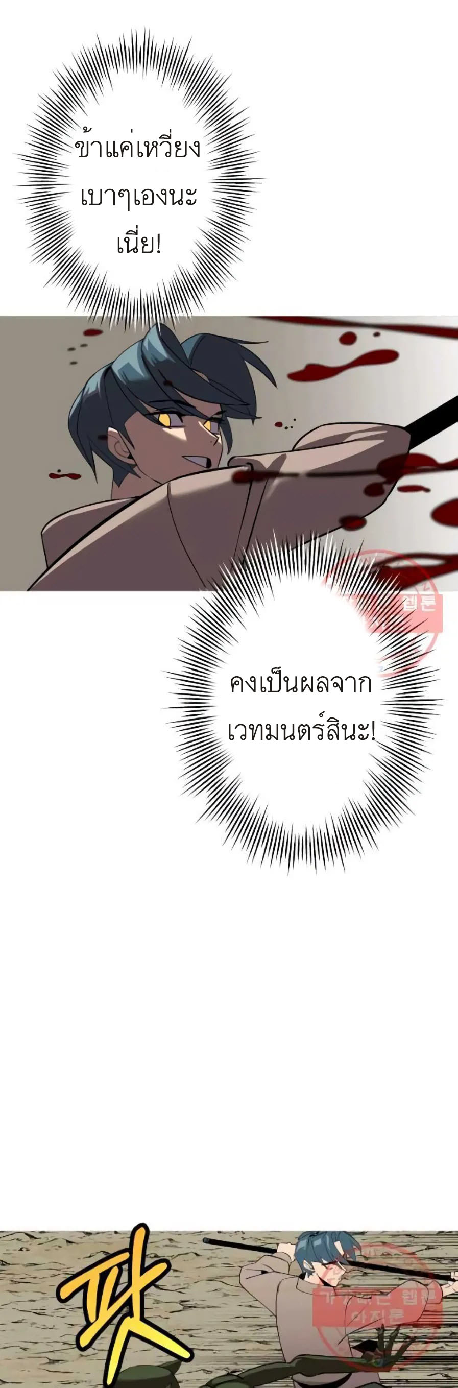 The Story of a Low-Rank จากเบี้ยสู่ราชัน ตอนที่ 58 หน้า 96