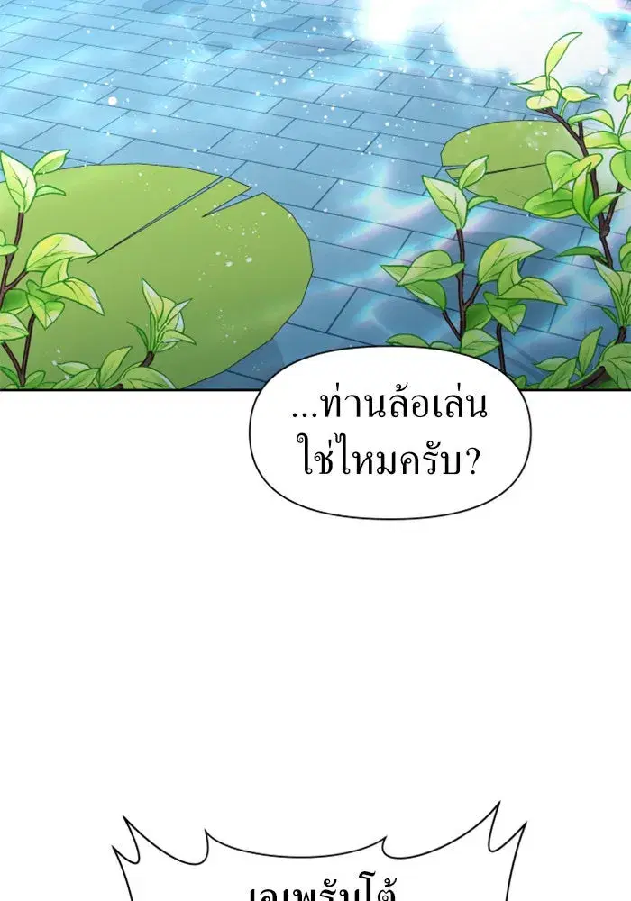 Your Throne ตอนที่ 32 หน้า 142