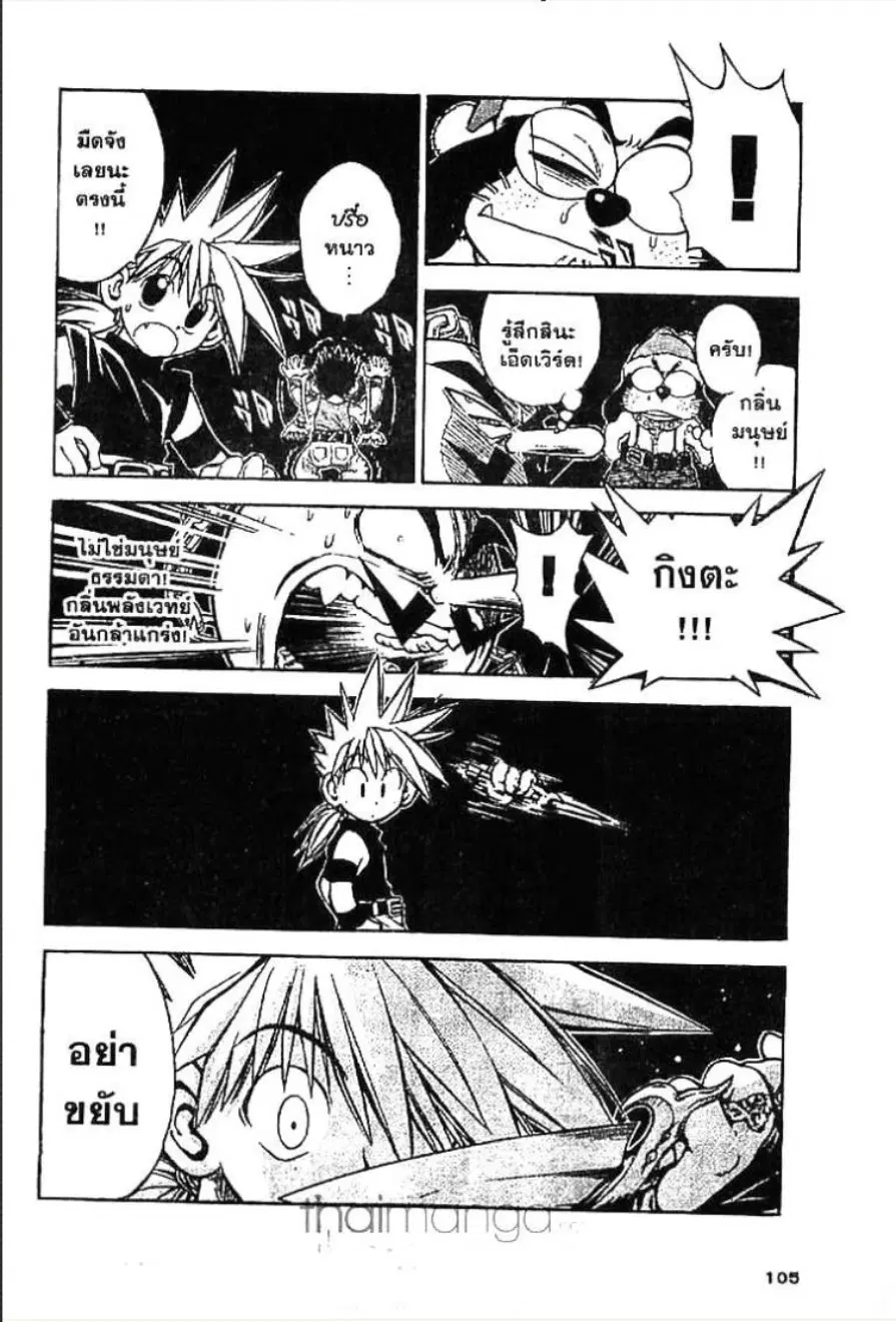 MÄR ตอนที่ 15 หน้า 6