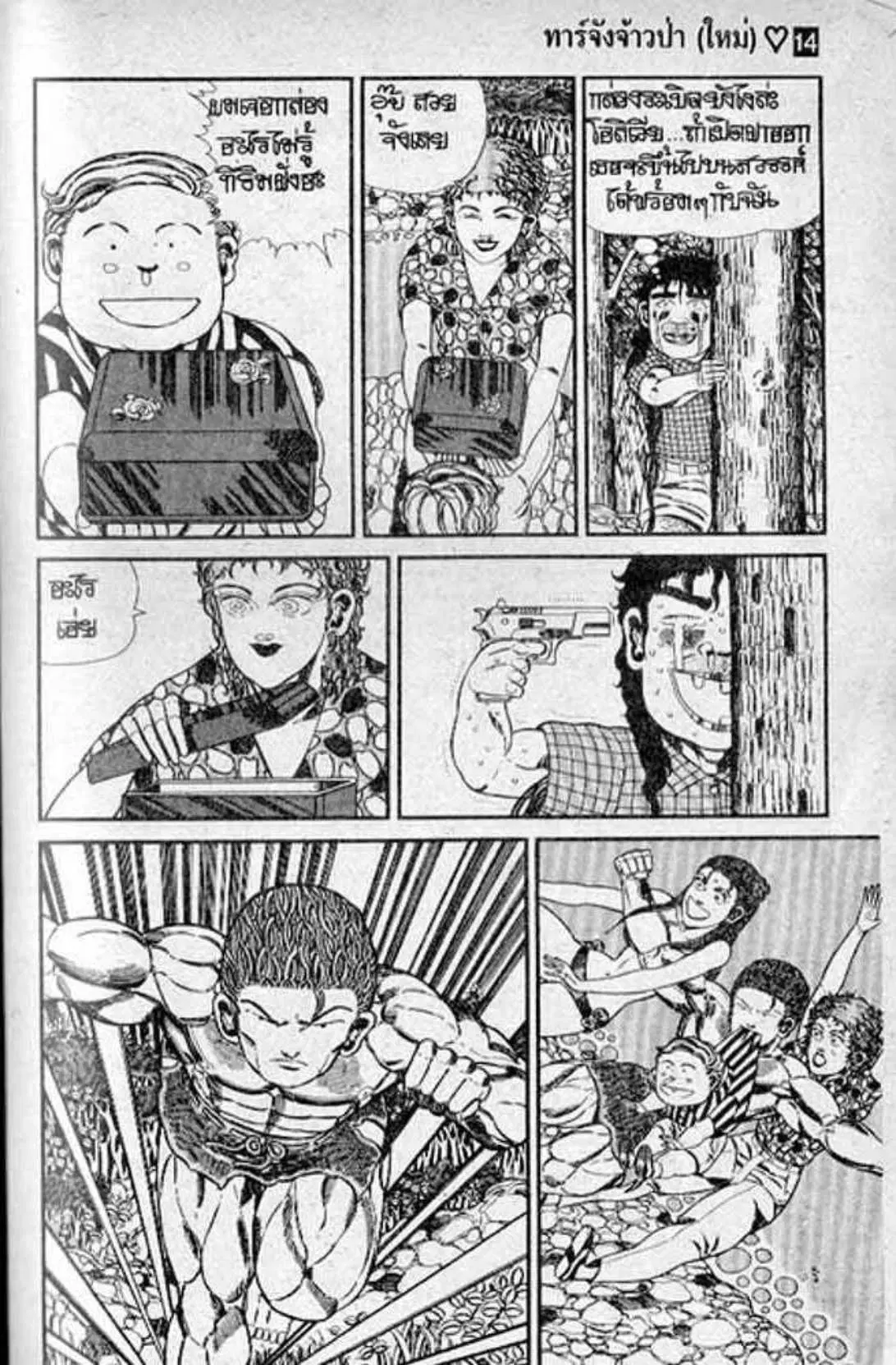 Shin Jungle no Ouja Tar-chan ตอนที่ 109 หน้า 11