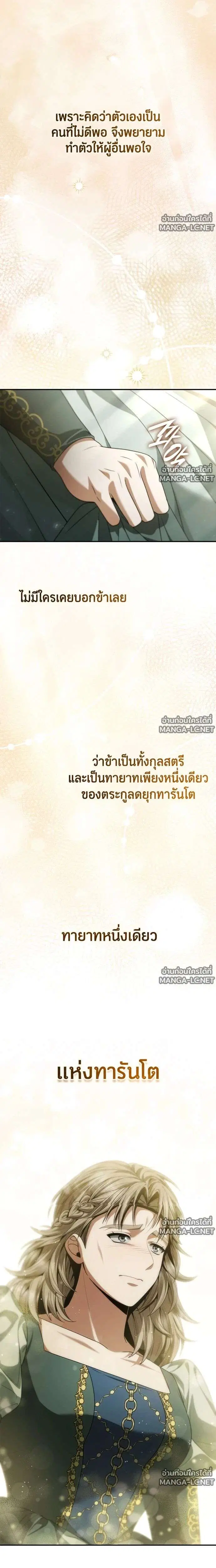 Sister I Am the Queen in This Life ตอนที่ 213 หน้า 34
