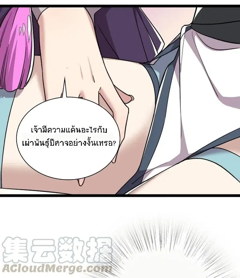 The Martial Emperor’s Life After Seclusion ตอนที่ 29 หน้า 5